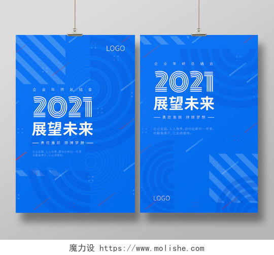 2021年会企业年终总结海报